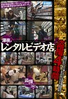深夜のレンタルビデオ店 4時間