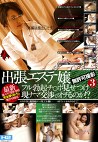 出張エステ嬢無許可撮影 フル勃起チポ見せつけ現ナマ交渉でオチるのか！？3