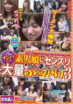 ナンパした素人娘にセンズリ大量ぶっかけ3