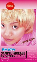 胸キュン 桃色の片思い 楠木さやか