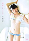 清純クロニクル 天羽成美