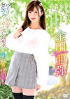 バイリンガルでゴルフメーカーアンバサダー衝撃の出演！！ 金田亜弥
