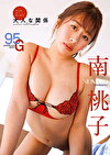 大人な関係 南桃子