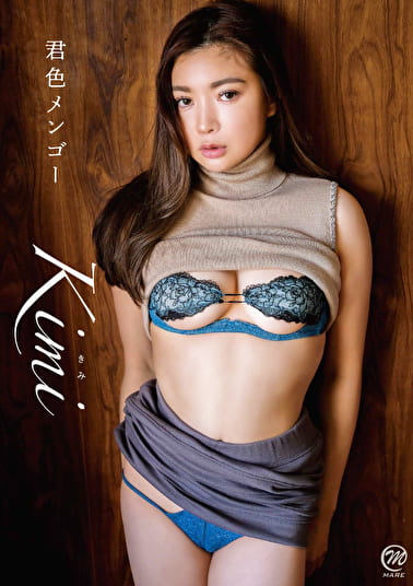 君色メンゴー kimi