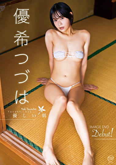 優しい朝 優希つづは 優しい朝 優希つづは