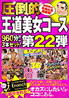 【絶対に見て欲しい！！MBM名物社長が厳選した今月のお薦め3タイトルセット第22弾】 王道コース