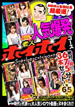 【絶対に見て欲しい！！MBM名物社長が厳選した今月のお薦め3タイトルセット第65弾】 極上素人コース