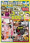 【絶対に見て欲しい！！MBM名物社長が厳選した今月のお薦め3タイトルセット第143弾】 どしろーとの熟女さん 初撮り熟女特集