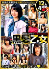 最ツヤさら やまとなでしこ黒髪乙女 12人4時間SP 3