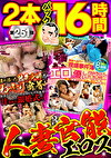 【絶対に見て欲しい！！MBM名物社長が厳選した今月のお薦め2タイトルセット第251弾】 人妻官能エロス特集
