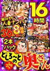 絶対に見て欲しい！！MBM名物社長が厳選した今月のお薦め2本セット 第279弾 どしろーとの奧さん特集