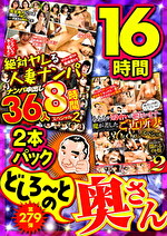 絶対に見て欲しい！！MBM名物社長が厳選した今月のお薦め2本セット 第279弾 どしろーとの奧さん特集｜メーカー：【絶対に見て欲しい！！MBM名物社長が厳選した今月のお薦め3タイトルセット】
