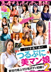 急増するパイパン界隈！ SEX準備万端のつるぷに美マン娘 12人4時間 2