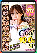 ヤリモク女とマッチンGoo！ アプリで見つけたヤリたいだけの淫乱娘とノリパコ絶頂ヤリまくり！ 18人8時間SP