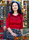 熟年ドラマ傑作選！ シルバー時代を迎えた夫婦の背徳と淫靡な物語 3編x2時間 OEM-049