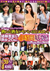 熟れた熟女がヤバいほどエロい。経験豊富な熟女20名の4時間妖艶！