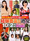 熟れた熟女がヤバいほどエロい。経験豊富な熟女10名の2時間妖艶！ 1