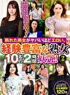 熟れた熟女がヤバいほどエロい。経験豊富な熟女10名の2時間妖艶！ 2