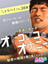 オトコノコのオナニー ショウヘイさん28歳