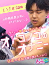 オトコノコのオナニー とうま君20歳