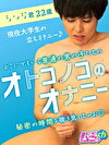 オトコノコのオナニー シンジ君22歳