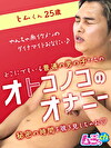オトコノコのオナニー ヒムくん25歳