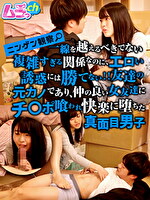 ニンゲン観察 一線を越えるべきでない複雑すぎる関係なのに、エロい誘惑には勝てない!!友達の元カノであり、仲の良い女友達にチポ喰われ快楽に堕ちた真面目男子