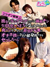 ニンゲン観察 彼女にランクアップしたくて前戯ナシ生中出しSEXも受け入れちゃう！爽やかなフリした非情ドS男にオナホ扱いされる献身的すぎるセフレちゃん