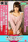 インタ映え写真を撮っている女をスタジオで撮影してあげたらそのままヤレるんじゃないか？説
