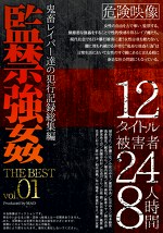 〇〇〇〇 THE BEST 鬼〇〇〇〇〇達の●行記録総集編 vol.01