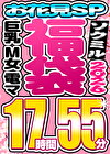 【ソクミル福袋 お花見SP】巨乳 M女 電マ 9人収録 17時間55分