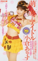 萌え萌えアイドル 小倉ありす - アダルト動画 ソクミル | moskvaznaet.ru