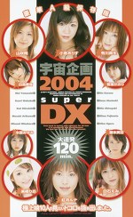 宇宙企画2004 Super DX