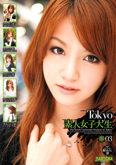 Tokyo素人女子大生 03