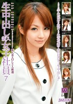 生中出し新入女子社員7