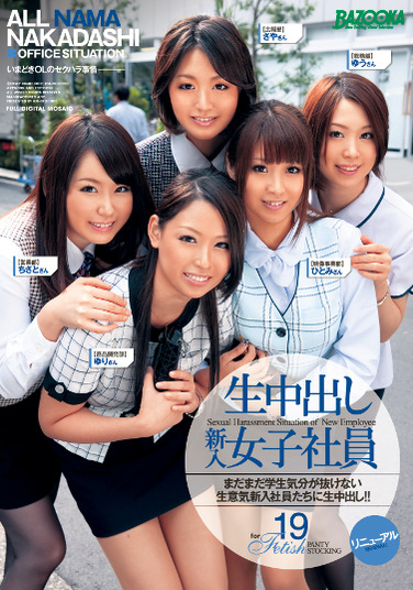生中出し新入女子社員19