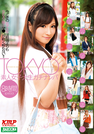 TOKYO素人女子大生 ガチナンパ 8時間 special