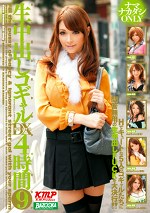 生中出しコギャルDX4時間 9