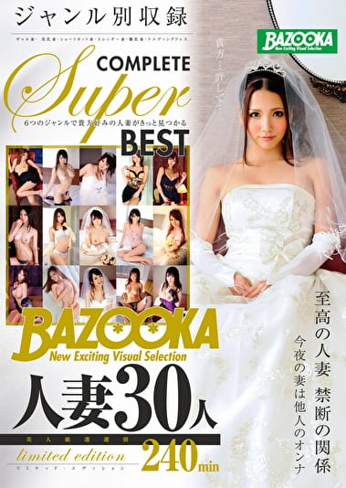 BAZOOKA 人妻30人 240min limited edition