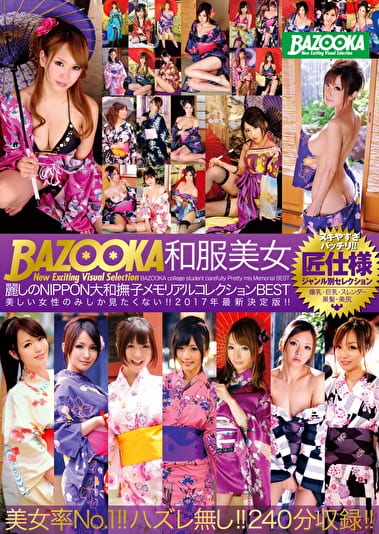 BAZOOKA 和服美女 麗しのNIPPON大和撫子 メモリアルコレクションBEST