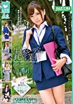 生保レディの枕営業術 Vol.001
