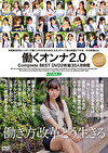 働くオンナ2.0 Complete BEST 30人8時間