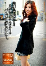 ワリキリ発情妻 vol.19 実妹に夫を寝取られた元水泳インストラクターのパイパン人妻に中出し。 美山志穂