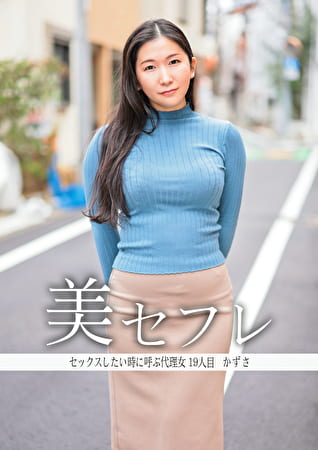 かずさ