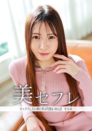 せりの