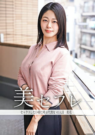 美花