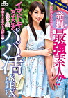 発掘！最素人！！イマドキ女子大生のパパ活SEXドキュメント みはる（20）