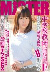 中学校教師 夫のために最初で最後のAV出演！？ 半年ぶりの性交渉で連続フェラチオ初体験 パンツに特大シミつけリトマス試験紙で愛液判定授業 元教え子と禁断のナマSEX 原田未咲（仮名） 29歳 Fカップ