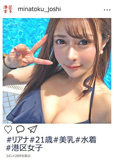 港区女子 りあな（21歳）
