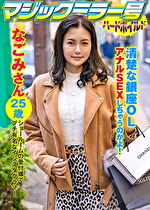 なごみ｜メーカー：マジックミラー号ハードボイルド